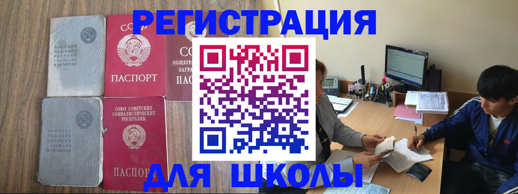 прописка для кредита в Черноголовке